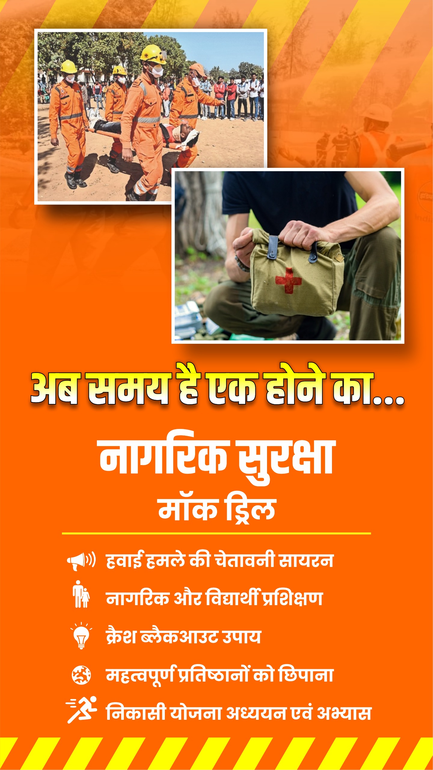 Civil Defense Mock Drill